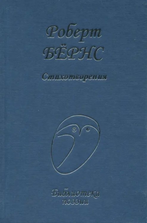 Библиотека поэзии Стихотворения