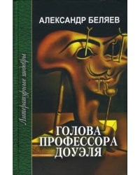 Голова профессора Доуэля. Ариэль