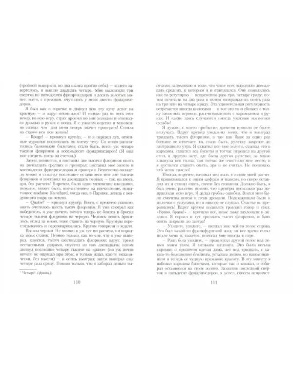 Дополнительное изображение книги «Игрок. Неточка Незванова»