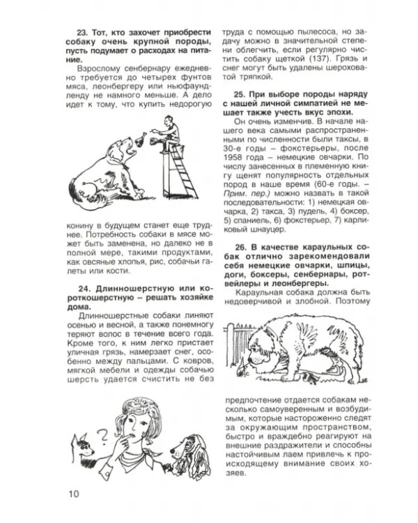 Дополнительное изображение книги «400 советов любителю собак»