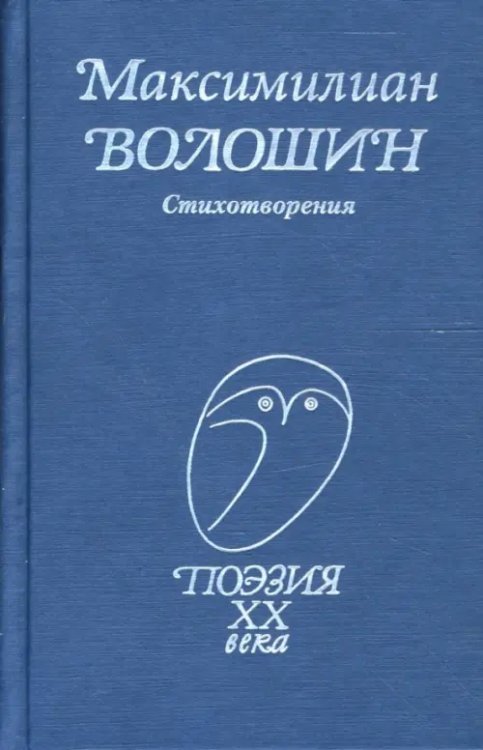 Поэзия ХХ века Стихотворения