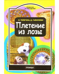 Плетение из лозы