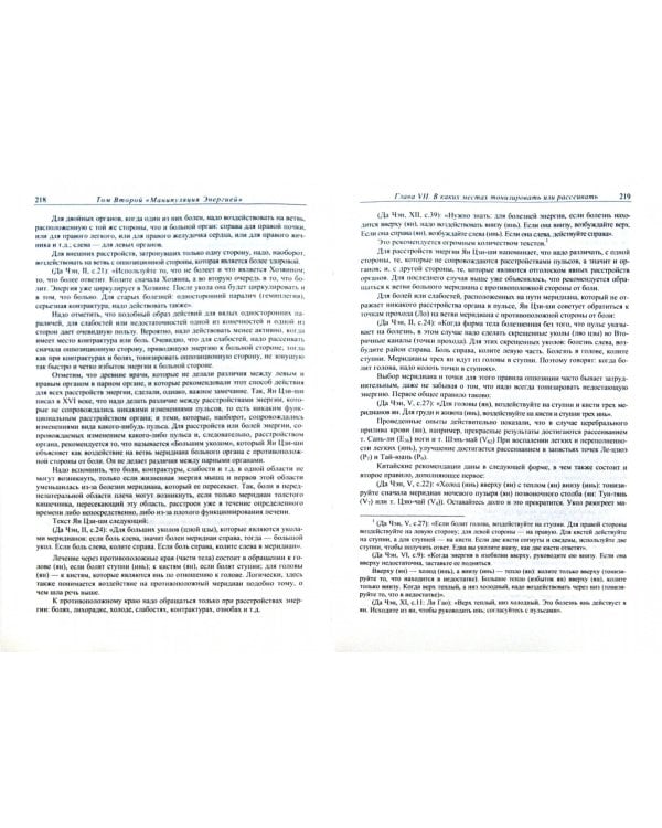 Китайская акупунктура. Комплект из 2-х книг. Тома 1-5