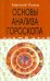 Основы анализа гороскопа