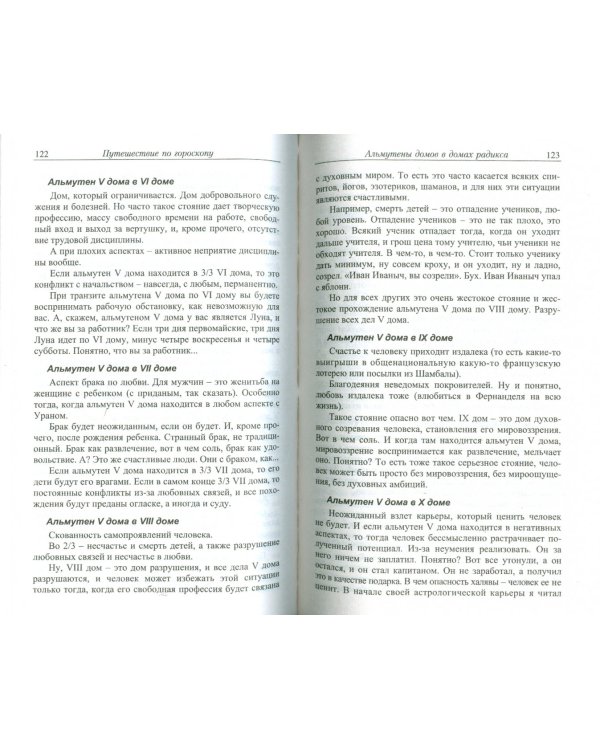 Основы анализа гороскопа