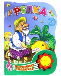 Репка