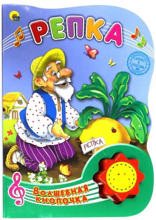 Репка