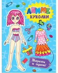 Аниме куколки. Вырежи и одень!