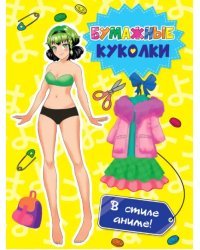 Бумажные куколки. В стиле аниме