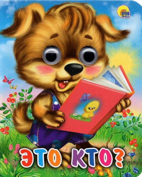 Глазки-мини Это кто?