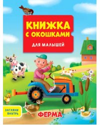 Ферма