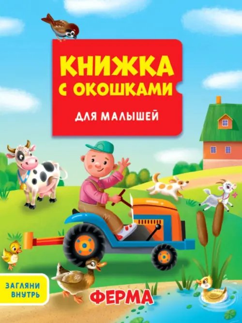 Ферма
