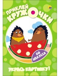 Укрась картинку!