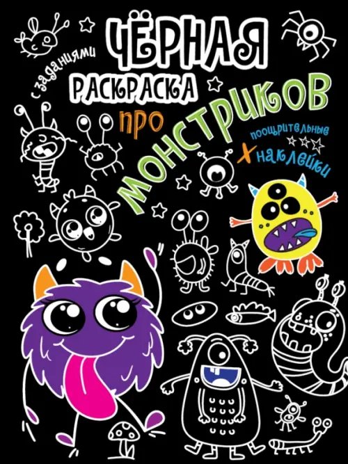 Про монстриков