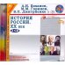 CD-ROM. История России ХХ век (2CDmp3)