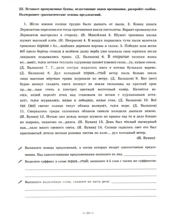 Русский язык. 9 класс. Рабочая тетрадь. В 3-х частях. Часть 3. Бессоюзные сложные предложения