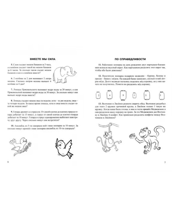 Развивающие задачи для детей 7-12 лет. Выпуск 3