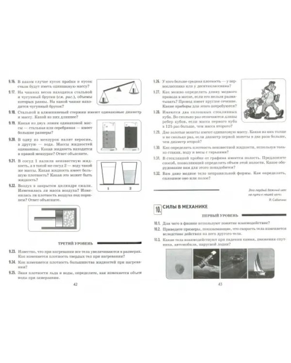 Физика. 7-9 классы. Качественные задачи