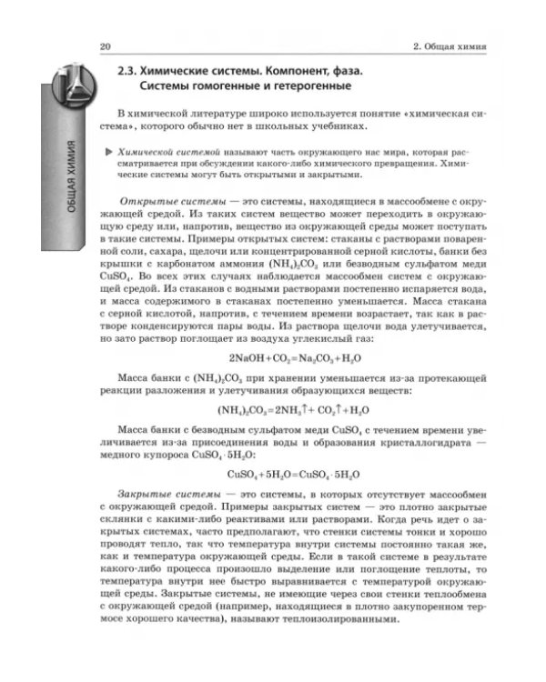Химия. Современное учебное пособие для школьников и абитуриентов