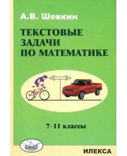 Математика. 7-11
