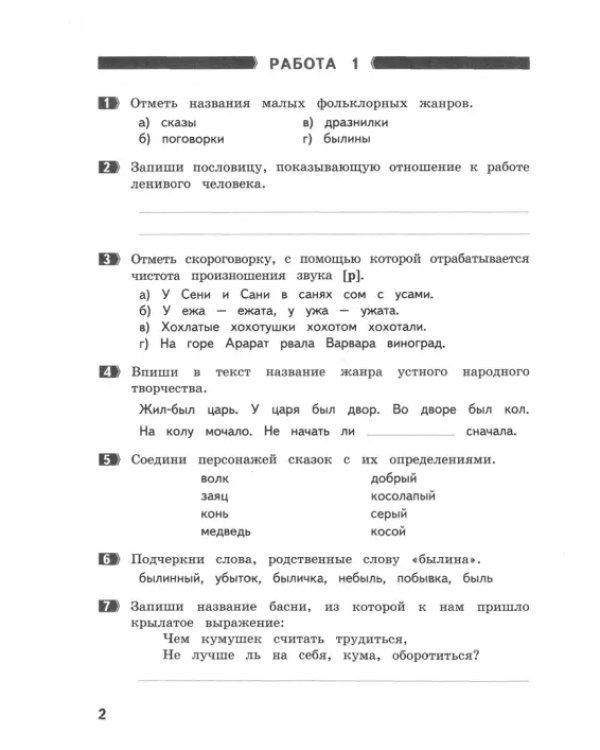 Литературное чтение. 3 класс. Олимпиадные задания