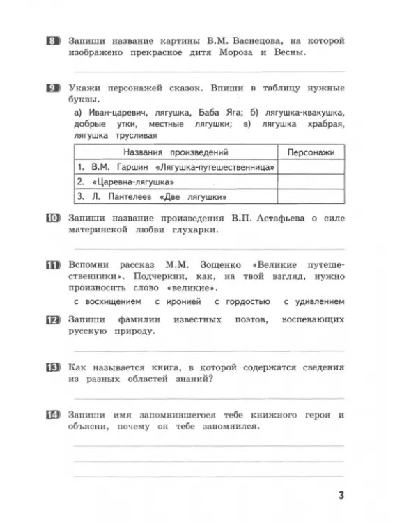 Литературное чтение. 3 класс. Олимпиадные задания