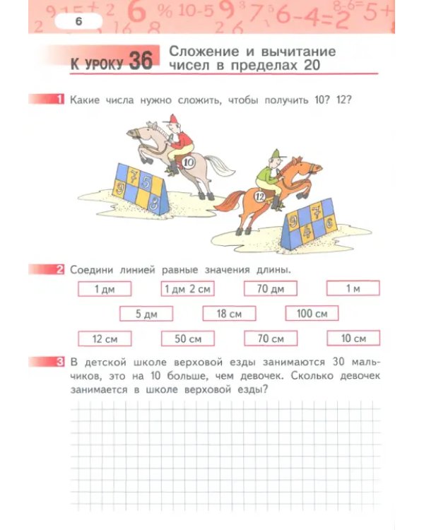 Математика. 2 класс. Рабочая тетрадь к учебнику Б.П. Гейдмана и др. В 4-х частях. Часть 2. ФГОС