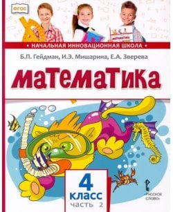 Математика. 4
