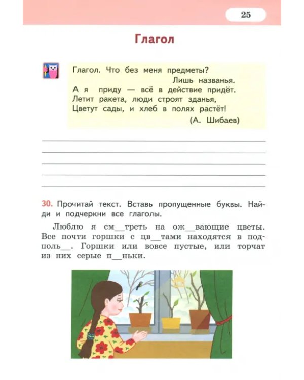 Русский язык. 4 класс. Рабочая тетрадь к учебнику Л.В. Кибиревой и др. В 2-х частях. Часть 2. ФГОС