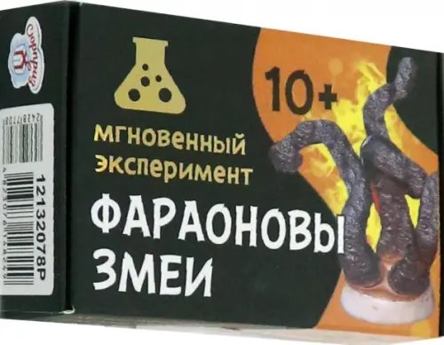 Игра научная. Фараоновые змеи