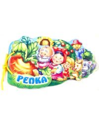 Репка