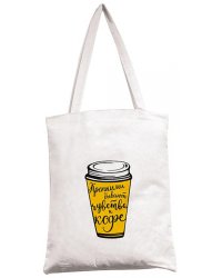 Сумка-шоппер "Крепкий кофе", 35х42см (432 058)