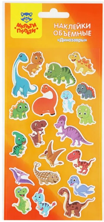 Наклейки объемные. Динозавры Наклейки объемные. Динозавры