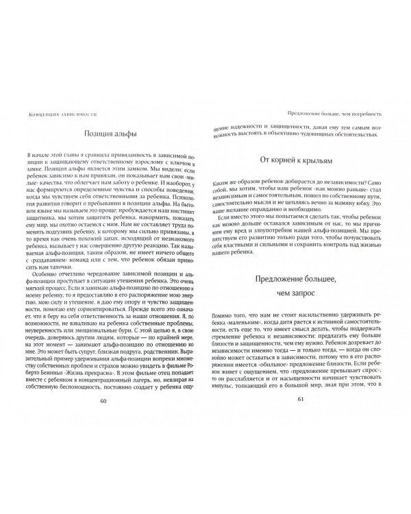 Понимать детей. Путеводитель по теории привязанности Гордона Ньюфелда