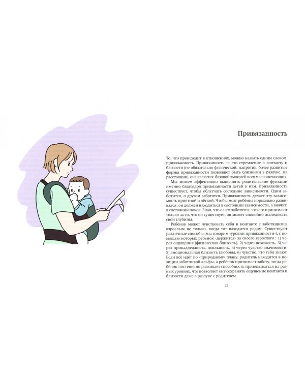 Привязанность - жизненно важная связь. Сборник статей, написанных на основе курса Гордона Ньюфелда