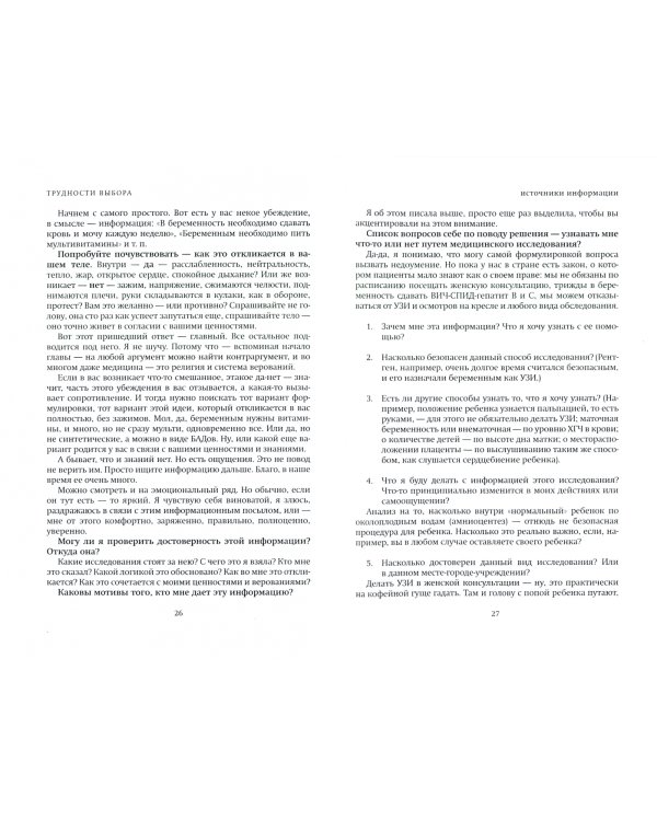 Разговор с доулой. Поддержка в трудных чувствах в беременность, родах и после них