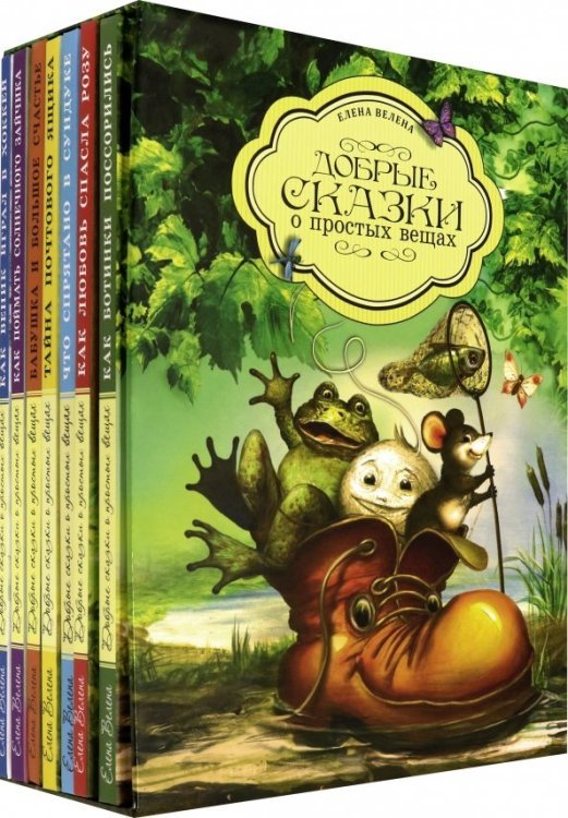 Добрые сказки о простых вещах Добрые сказки о простых вещах. Комплект из 7-ми книг