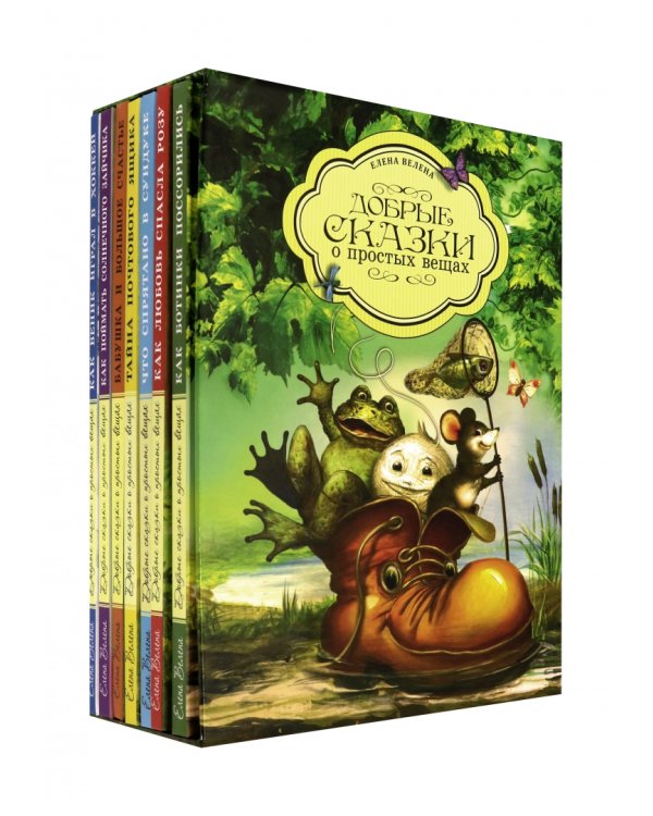 Добрые сказки о простых вещах. Комплект из 7-ми книг