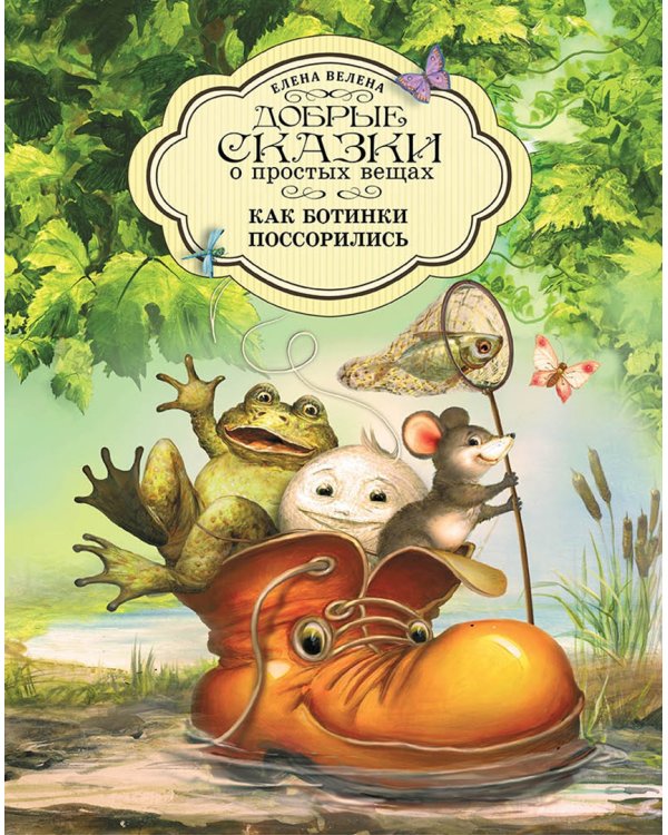 Добрые сказки о простых вещах. Комплект из 7-ми книг