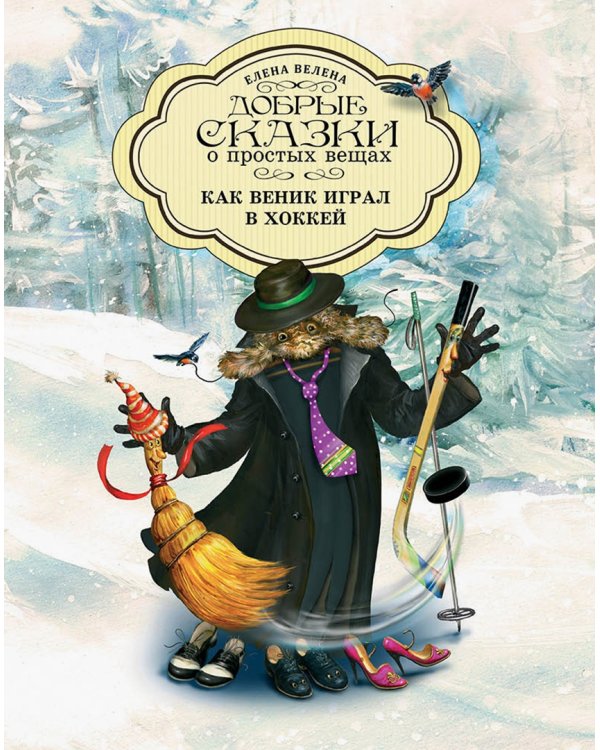 Добрые сказки о простых вещах. Комплект из 7-ми книг