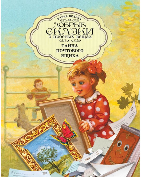 Добрые сказки о простых вещах. Комплект из 7-ми книг