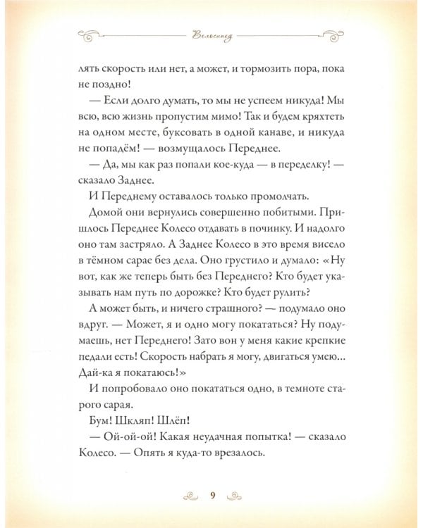 Как любовь спасла Розу