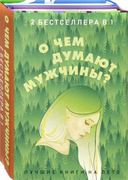 Подарочная галерея О чем думают мужчины? Комплект из 2-х книг