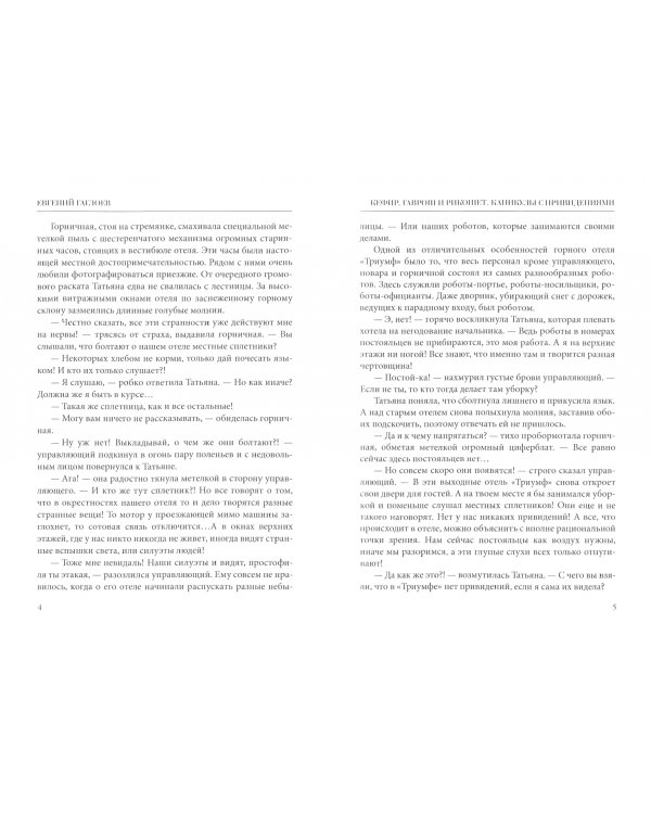 Кефир, Гаврош и Рикошет. Каникулы с привидениями