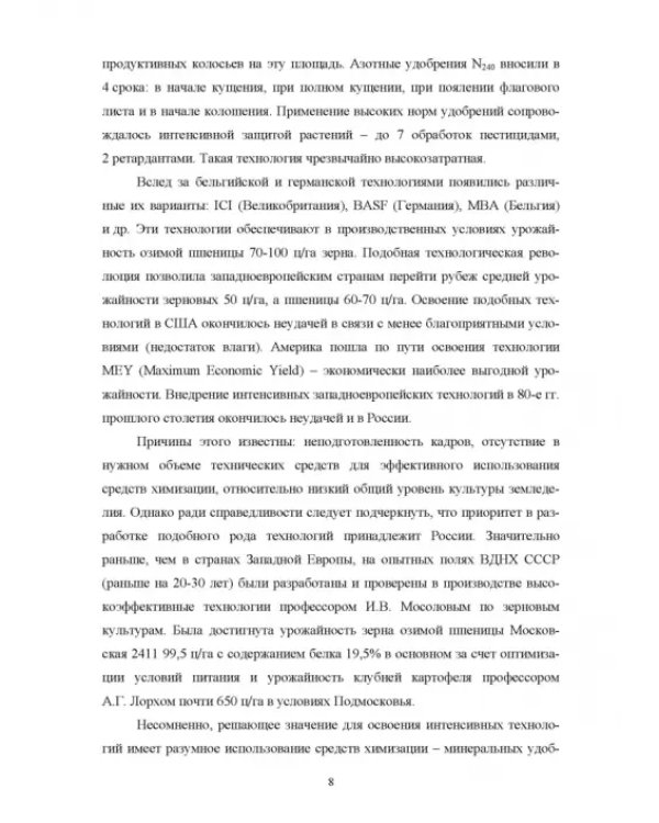 Производство продукции растениеводства. Учебное пособие