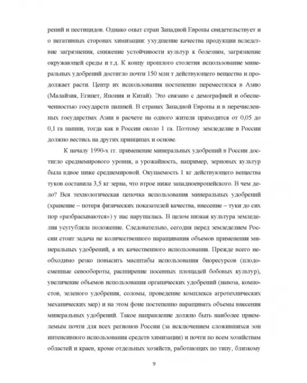 Производство продукции растениеводства. Учебное пособие