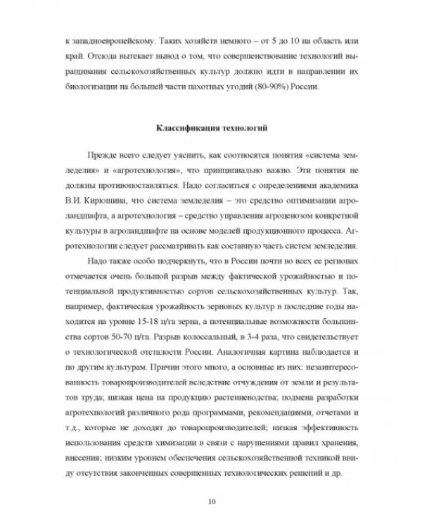 Производство продукции растениеводства. Учебное пособие