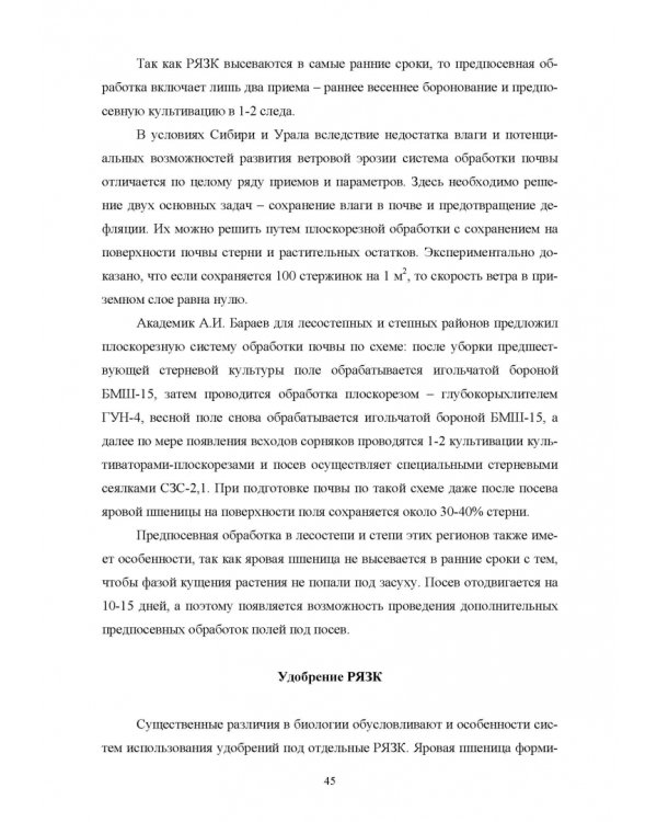Производство продукции растениеводства. Учебное пособие
