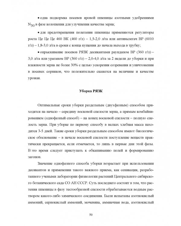Производство продукции растениеводства. Учебное пособие
