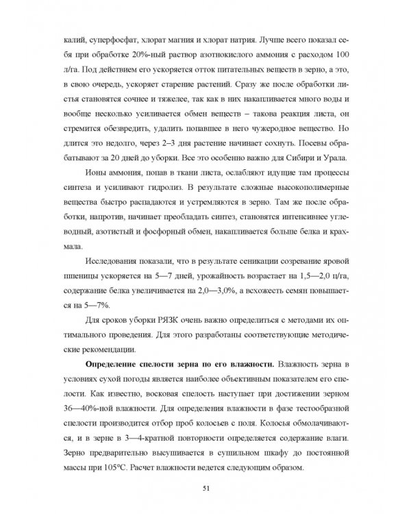 Производство продукции растениеводства. Учебное пособие